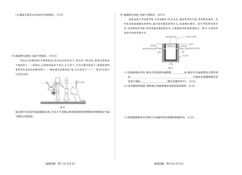 地理天一大联考&middot;海南省2025-2026学年高一年级学业水平诊断（一）_2025年11月高一试卷_251117天一大联考&middot;海南省2025-2026学年高一年级学业水平诊断（一）（全）