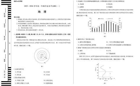 地理天一大联考&middot;海南省2025-2026学年高一年级学业水平诊断（一）_2025年11月高一试卷_251117天一大联考&middot;海南省2025-2026学年高一年级学业水平诊断（一）（全）