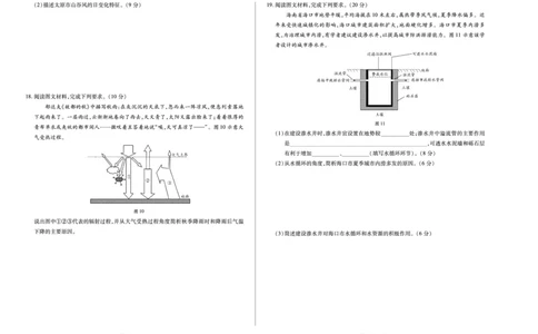 地理天一大联考&middot;海南省2025-2026学年高一年级学业水平诊断（一）_2025年11月高一试卷_251117天一大联考&middot;海南省2025-2026学年高一年级学业水平诊断（一）（全）