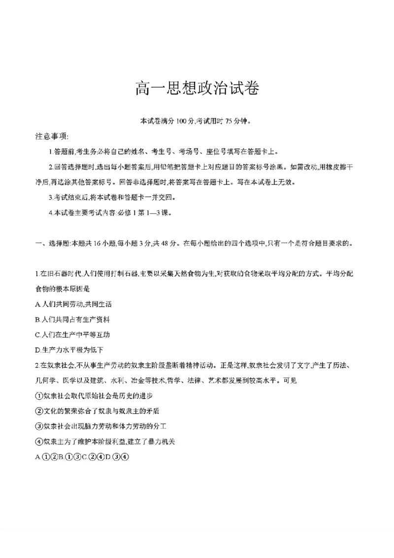 四川省2025-2026学年高一上学期11月期中联考思想政治试卷含答案_2025年12月高一试卷_251202金太阳&middot;四川省2025-2026学年高一上学期11月联考（26-85A）（全）