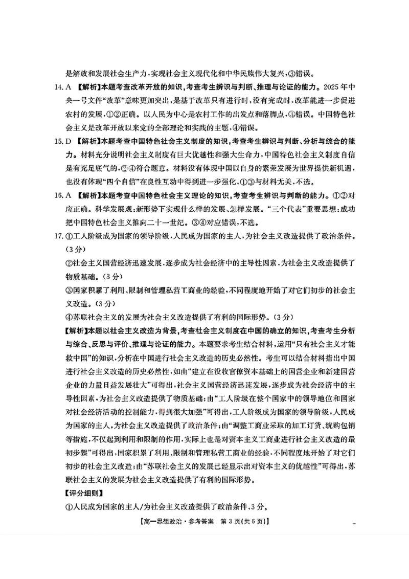 四川省2025-2026学年高一上学期11月期中联考思想政治试卷含答案_2025年12月高一试卷_251202金太阳&middot;四川省2025-2026学年高一上学期11月联考（26-85A）（全）