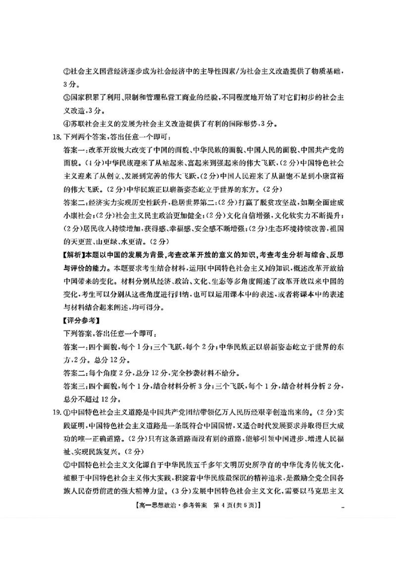 四川省2025-2026学年高一上学期11月期中联考思想政治试卷含答案_2025年12月高一试卷_251202金太阳&middot;四川省2025-2026学年高一上学期11月联考（26-85A）（全）