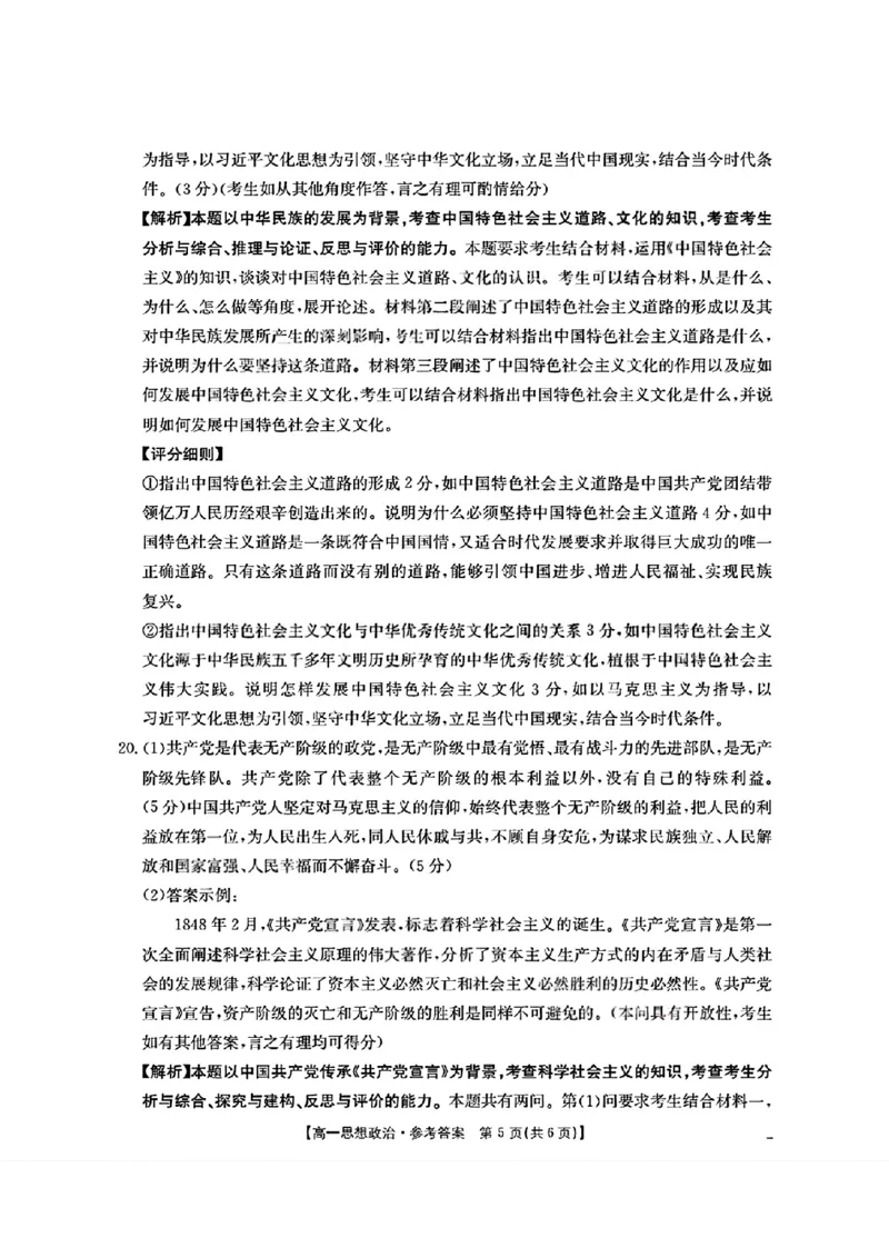 四川省2025-2026学年高一上学期11月期中联考思想政治试卷含答案_2025年12月高一试卷_251202金太阳&middot;四川省2025-2026学年高一上学期11月联考（26-85A）（全）