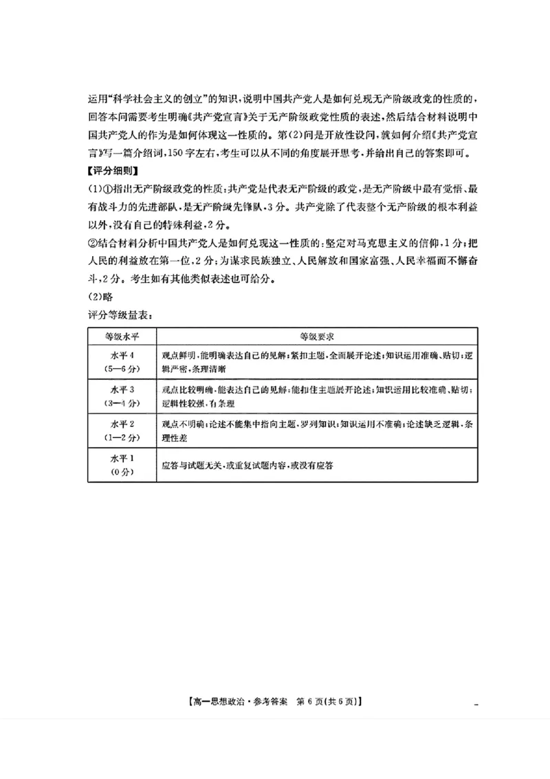 四川省2025-2026学年高一上学期11月期中联考思想政治试卷含答案_2025年12月高一试卷_251202金太阳&middot;四川省2025-2026学年高一上学期11月联考（26-85A）（全）