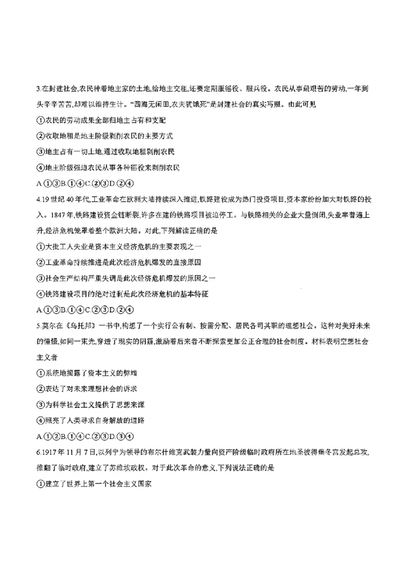 四川省2025-2026学年高一上学期11月期中联考思想政治试卷含答案_2025年12月高一试卷_251202金太阳&middot;四川省2025-2026学年高一上学期11月联考（26-85A）（全）