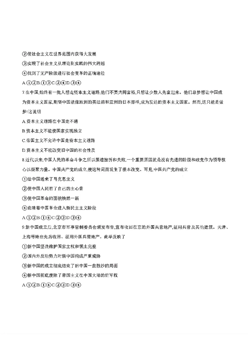 四川省2025-2026学年高一上学期11月期中联考思想政治试卷含答案_2025年12月高一试卷_251202金太阳&middot;四川省2025-2026学年高一上学期11月联考（26-85A）（全）