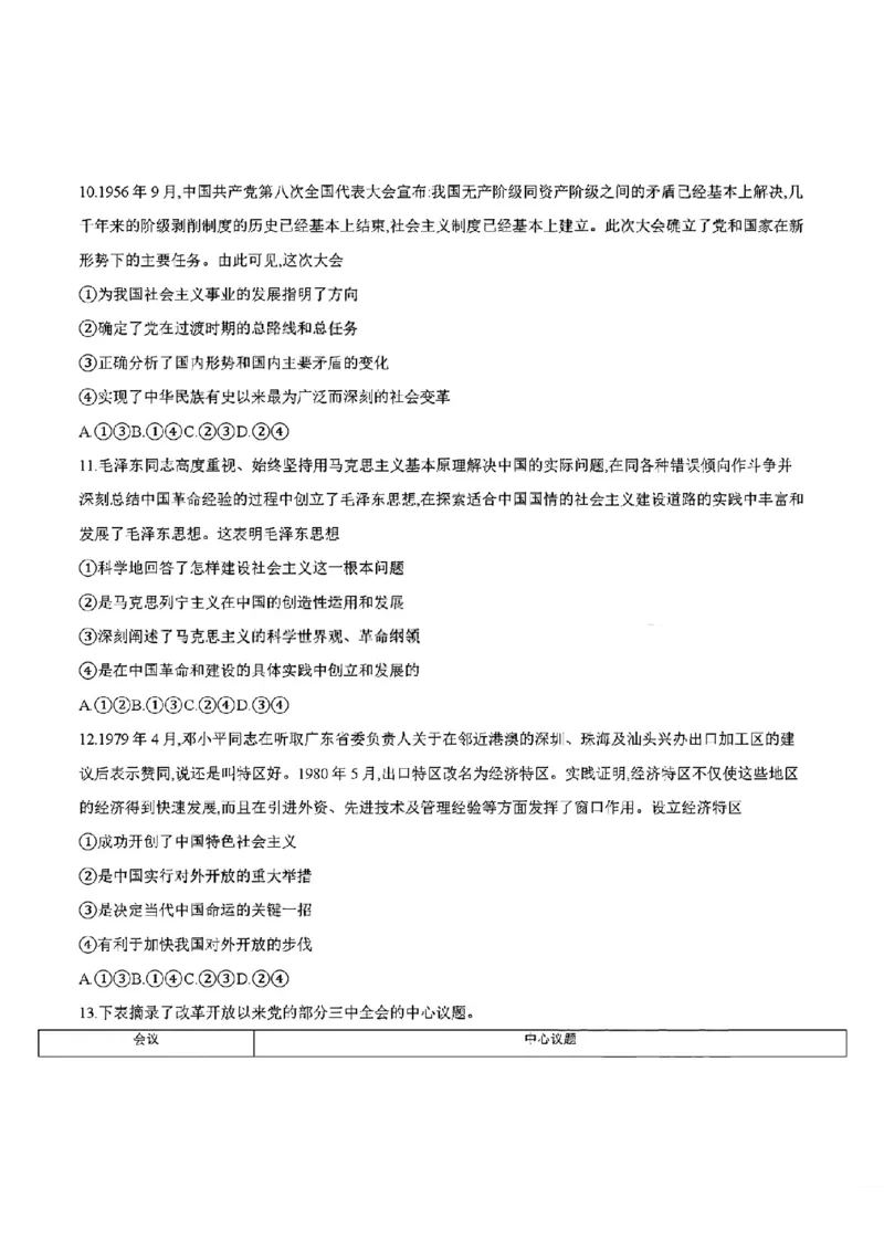 四川省2025-2026学年高一上学期11月期中联考思想政治试卷含答案_2025年12月高一试卷_251202金太阳&middot;四川省2025-2026学年高一上学期11月联考（26-85A）（全）