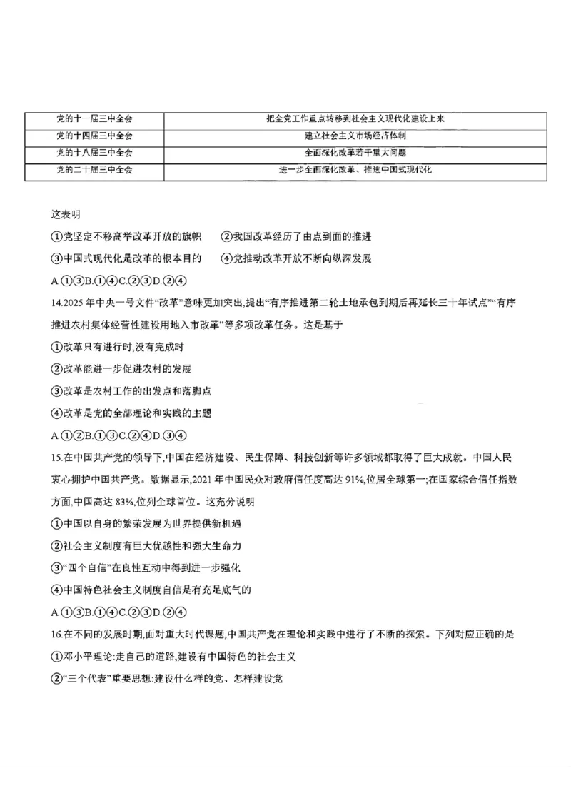四川省2025-2026学年高一上学期11月期中联考思想政治试卷含答案_2025年12月高一试卷_251202金太阳&middot;四川省2025-2026学年高一上学期11月联考（26-85A）（全）