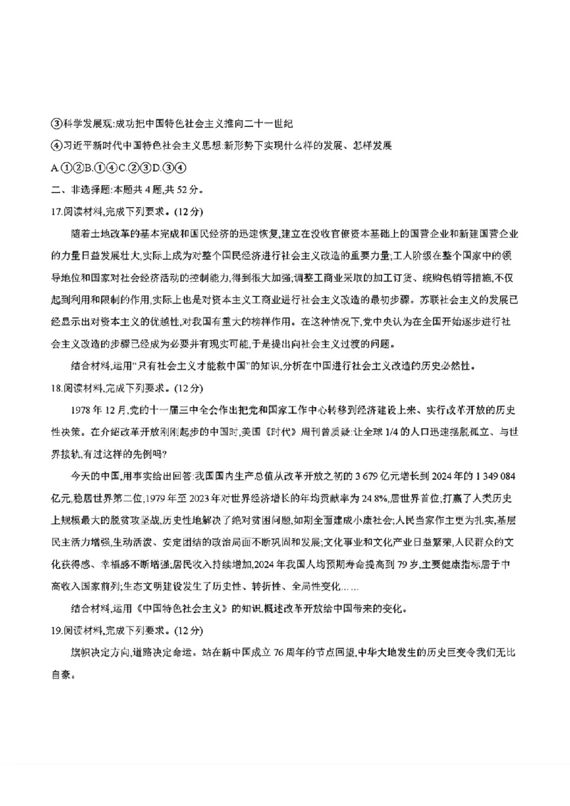 四川省2025-2026学年高一上学期11月期中联考思想政治试卷含答案_2025年12月高一试卷_251202金太阳&middot;四川省2025-2026学年高一上学期11月联考（26-85A）（全）