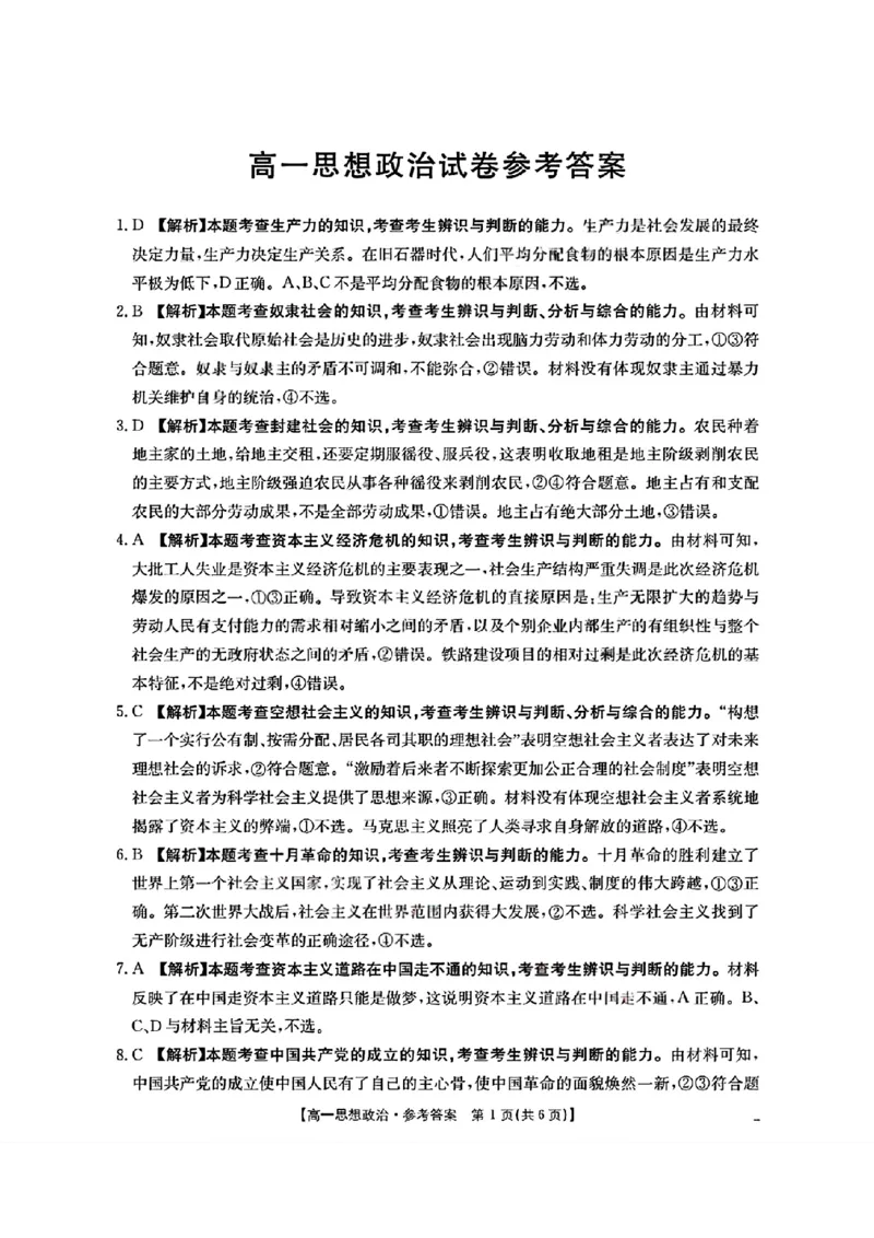 四川省2025-2026学年高一上学期11月期中联考思想政治试卷含答案_2025年12月高一试卷_251202金太阳&middot;四川省2025-2026学年高一上学期11月联考（26-85A）（全）