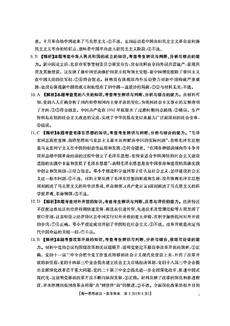 四川省2025-2026学年高一上学期11月期中联考思想政治试卷含答案_2025年12月高一试卷_251202金太阳&middot;四川省2025-2026学年高一上学期11月联考（26-85A）（全）