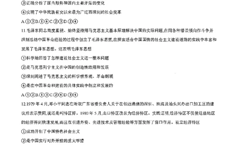 四川省2025-2026学年高一上学期11月期中联考思想政治试卷含答案_2025年12月高一试卷_251202金太阳&middot;四川省2025-2026学年高一上学期11月联考（26-85A）（全）