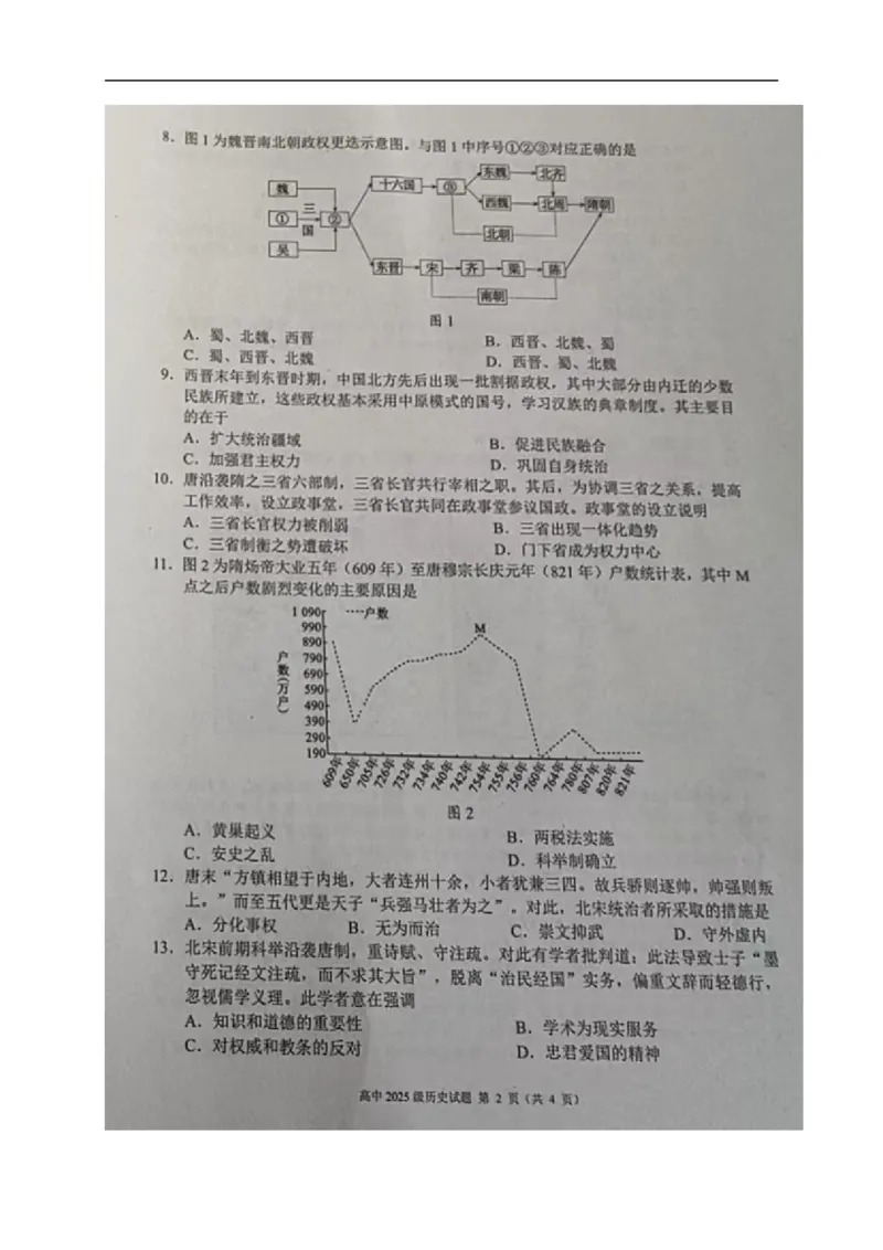 四川省成都市蓉城联盟2025-2026学年高一上学期期中考试历史试题_2025年11月高一试卷_251119四川省成都市蓉城联盟2025-2026学年高一上学期期中（全）