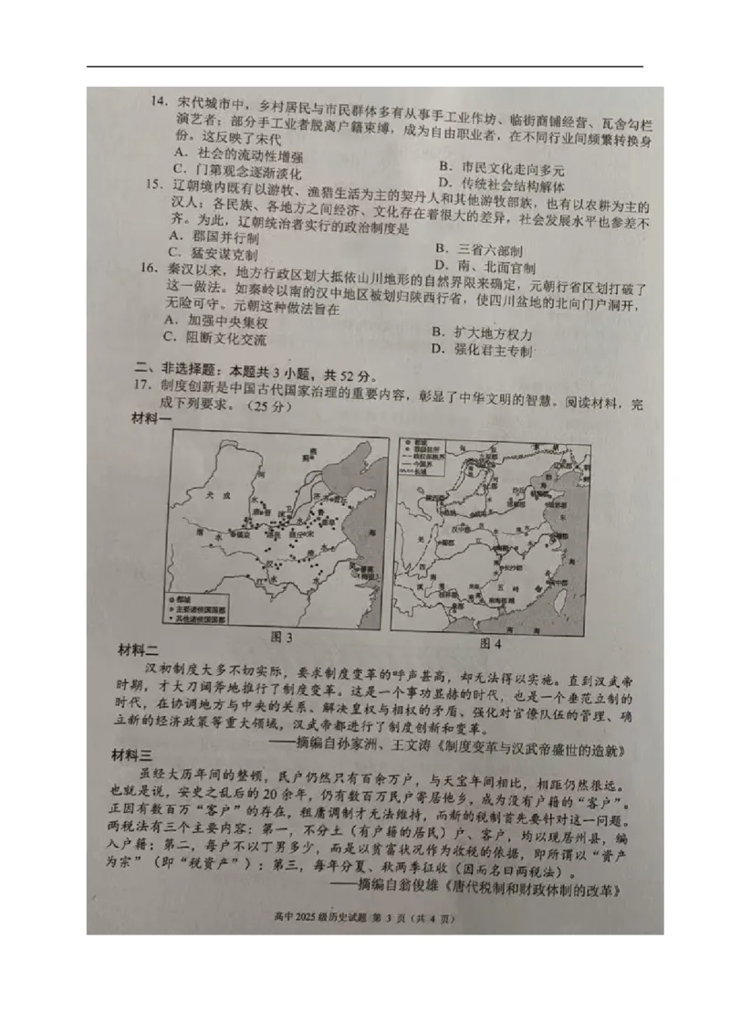 四川省成都市蓉城联盟2025-2026学年高一上学期期中考试历史试题_2025年11月高一试卷_251119四川省成都市蓉城联盟2025-2026学年高一上学期期中（全）