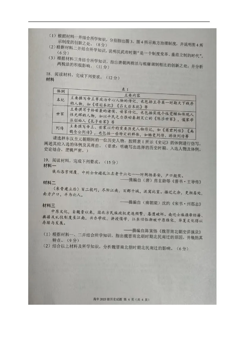 四川省成都市蓉城联盟2025-2026学年高一上学期期中考试历史试题_2025年11月高一试卷_251119四川省成都市蓉城联盟2025-2026学年高一上学期期中（全）
