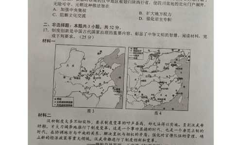 四川省成都市蓉城联盟2025-2026学年高一上学期期中考试历史试题_2025年11月高一试卷_251119四川省成都市蓉城联盟2025-2026学年高一上学期期中（全）