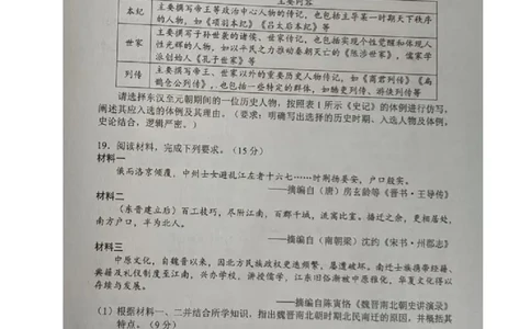 四川省成都市蓉城联盟2025-2026学年高一上学期期中考试历史试题_2025年11月高一试卷_251119四川省成都市蓉城联盟2025-2026学年高一上学期期中（全）