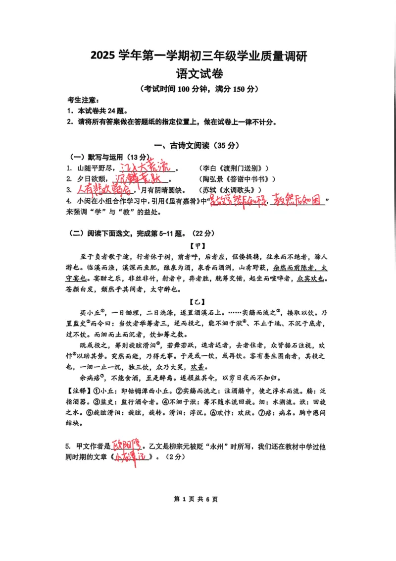 2026上海闵行初三一模语文试卷（手写答案）_0122026上海中考一模二模真题试卷_2026年上海一模_上海1500初中高中试卷_闵行区