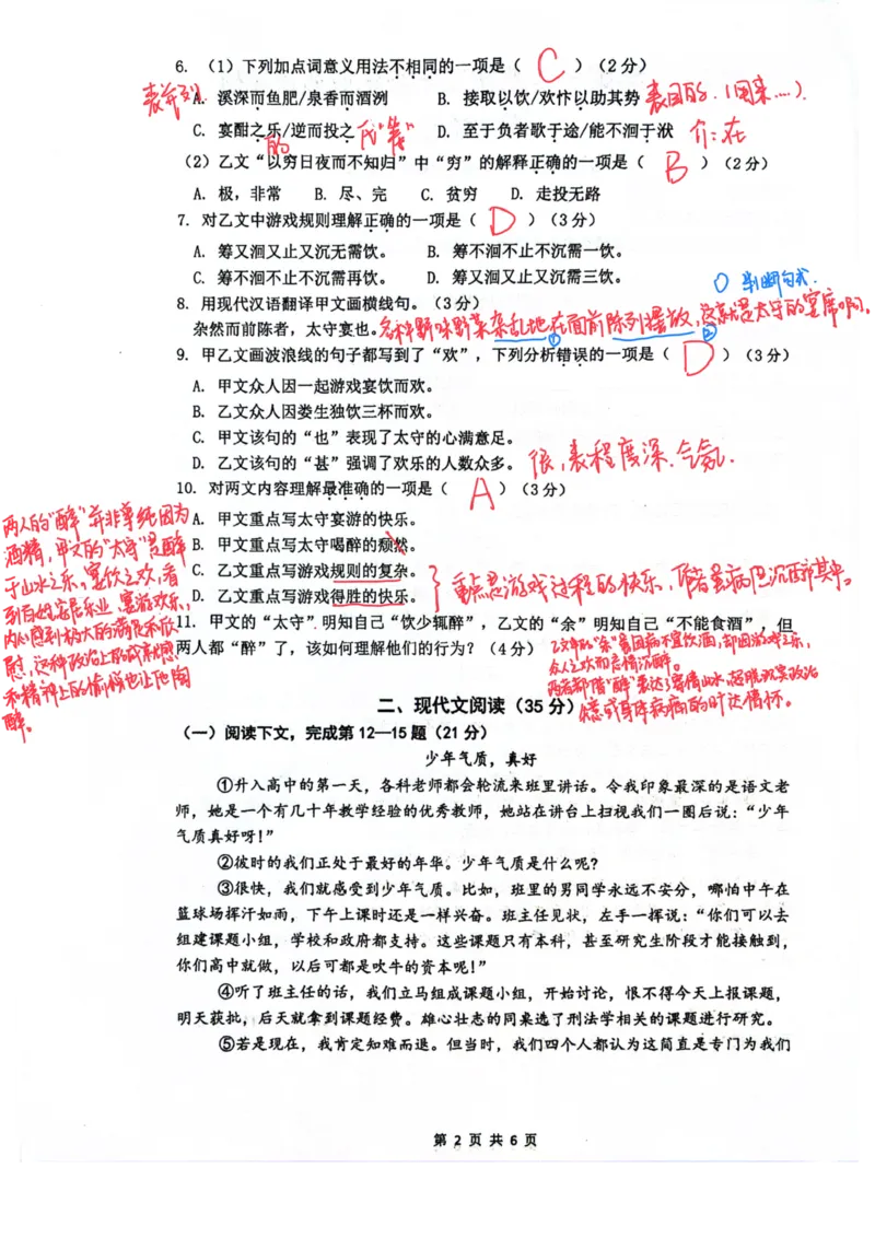 2026上海闵行初三一模语文试卷（手写答案）_0122026上海中考一模二模真题试卷_2026年上海一模_上海1500初中高中试卷_闵行区