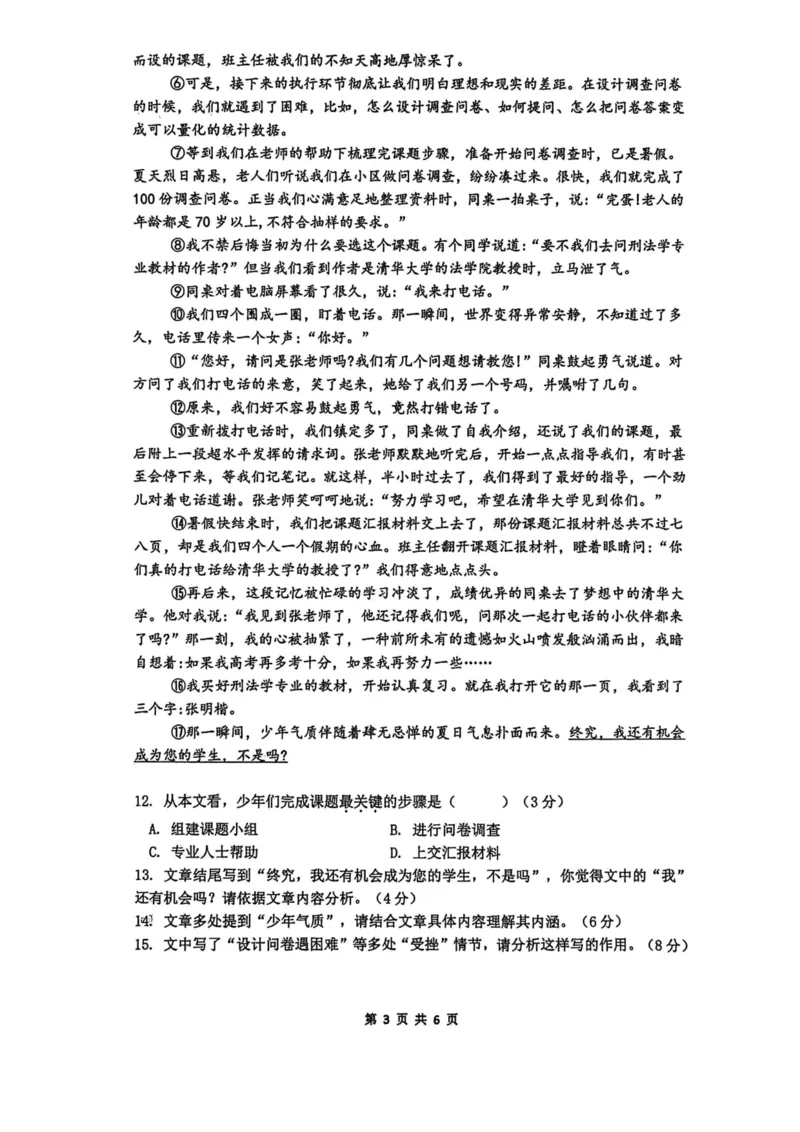2026上海闵行初三一模语文试卷（手写答案）_0122026上海中考一模二模真题试卷_2026年上海一模_上海1500初中高中试卷_闵行区