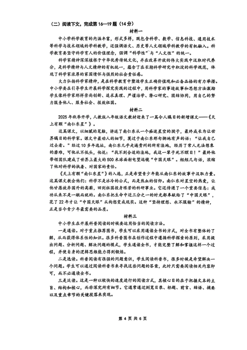 2026上海闵行初三一模语文试卷（手写答案）_0122026上海中考一模二模真题试卷_2026年上海一模_上海1500初中高中试卷_闵行区