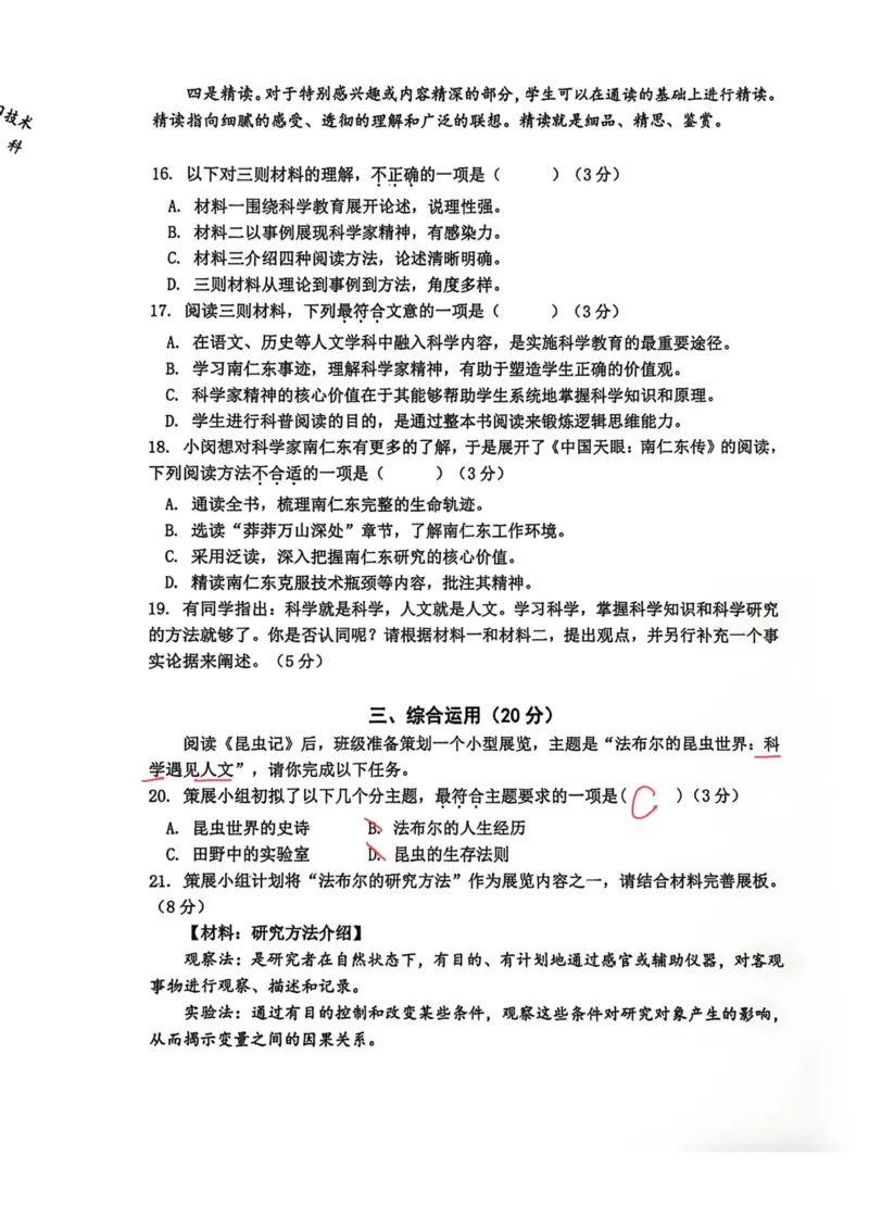 2026上海闵行初三一模语文试卷（手写答案）_0122026上海中考一模二模真题试卷_2026年上海一模_上海1500初中高中试卷_闵行区