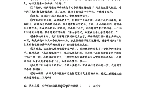 2026上海闵行初三一模语文试卷（手写答案）_0122026上海中考一模二模真题试卷_2026年上海一模_上海1500初中高中试卷_闵行区