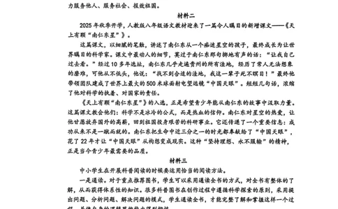 2026上海闵行初三一模语文试卷（手写答案）_0122026上海中考一模二模真题试卷_2026年上海一模_上海1500初中高中试卷_闵行区