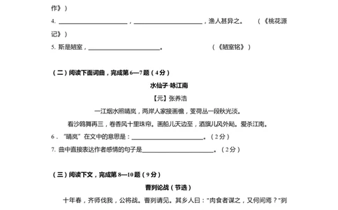 上海市虹口区2019届九年级4月质量调研（二模）语文试题及答案（word版）---已校对_0122026上海中考一模二模真题试卷_2025-2012年_1.上海中考语文一模二模（14-24）_二模