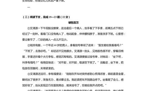 上海市虹口区2019届九年级4月质量调研（二模）语文试题及答案（word版）---已校对_0122026上海中考一模二模真题试卷_2025-2012年_1.上海中考语文一模二模（14-24）_二模
