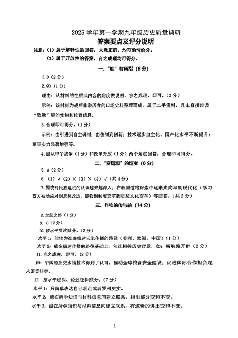 2026上海嘉定初三一模历史（解析）_0122026上海中考一模二模真题试卷_2026年上海一模_上海1500初中高中试卷_嘉定区