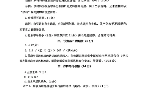 2026上海嘉定初三一模历史（解析）_0122026上海中考一模二模真题试卷_2026年上海一模_上海1500初中高中试卷_嘉定区