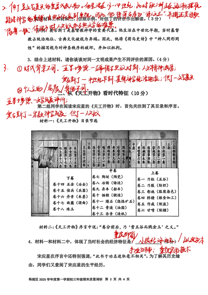 2026上海杨浦初三一模历史（解析）_0122026上海中考一模二模真题试卷_2026年上海一模_上海1500初中高中试卷_杨浦区