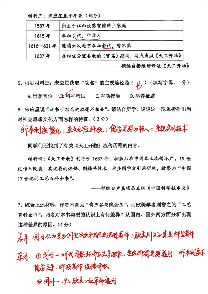 2026上海杨浦初三一模历史（解析）_0122026上海中考一模二模真题试卷_2026年上海一模_上海1500初中高中试卷_杨浦区