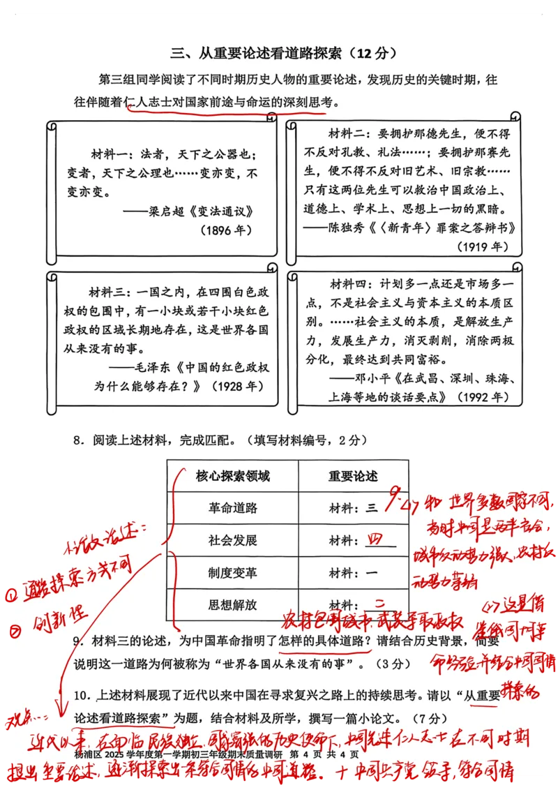 2026上海杨浦初三一模历史（解析）_0122026上海中考一模二模真题试卷_2026年上海一模_上海1500初中高中试卷_杨浦区