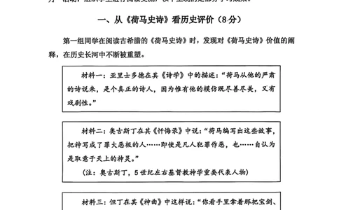 2026上海杨浦初三一模历史（解析）_0122026上海中考一模二模真题试卷_2026年上海一模_上海1500初中高中试卷_杨浦区