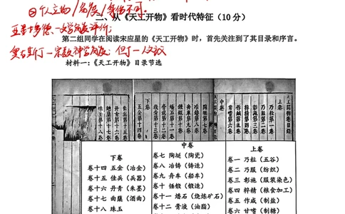 2026上海杨浦初三一模历史（解析）_0122026上海中考一模二模真题试卷_2026年上海一模_上海1500初中高中试卷_杨浦区