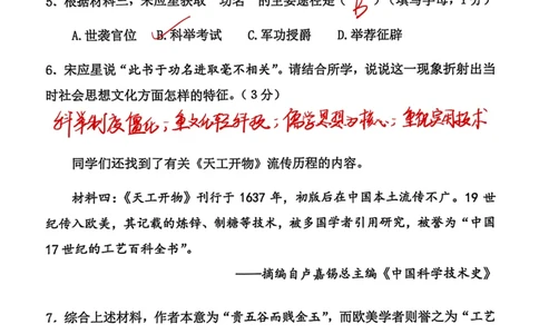 2026上海杨浦初三一模历史（解析）_0122026上海中考一模二模真题试卷_2026年上海一模_上海1500初中高中试卷_杨浦区