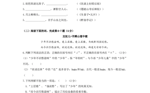 上海市长宁区2019届九年级上学期期末（一模）质量监控语文试题及答案（word版）_0122026上海中考一模二模真题试卷_2025-2012年_1.上海中考语文一模二模（14-24）_一模
