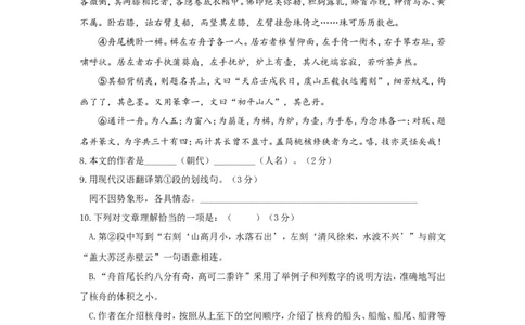 上海市长宁区2019届九年级上学期期末（一模）质量监控语文试题及答案（word版）_0122026上海中考一模二模真题试卷_2025-2012年_1.上海中考语文一模二模（14-24）_一模