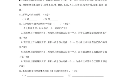 上海市长宁区2019届九年级上学期期末（一模）质量监控语文试题及答案（word版）_0122026上海中考一模二模真题试卷_2025-2012年_1.上海中考语文一模二模（14-24）_一模