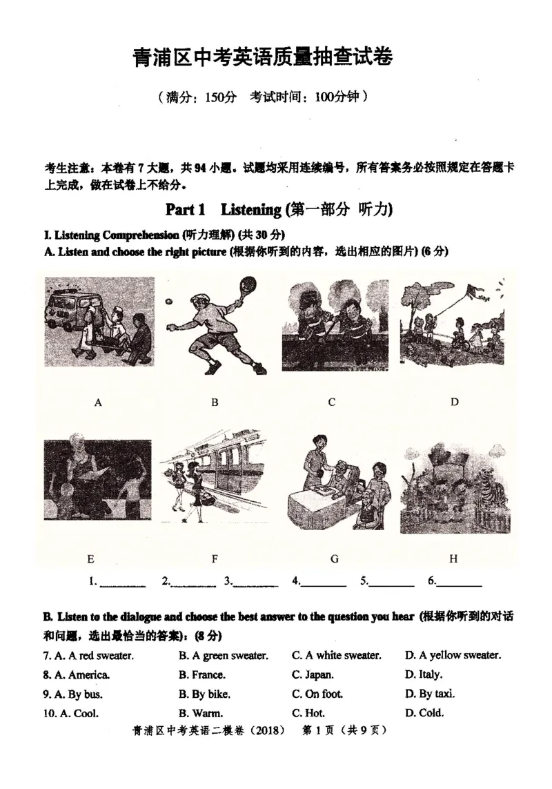 72018届上海市中考英语二模试卷-青浦区_0122026上海中考一模二模真题试卷_2025-2012年_3.上海中考英语一模二模（12-24）_二模（12年无音频）_2018届上海市中考英语二模试卷（完整版）