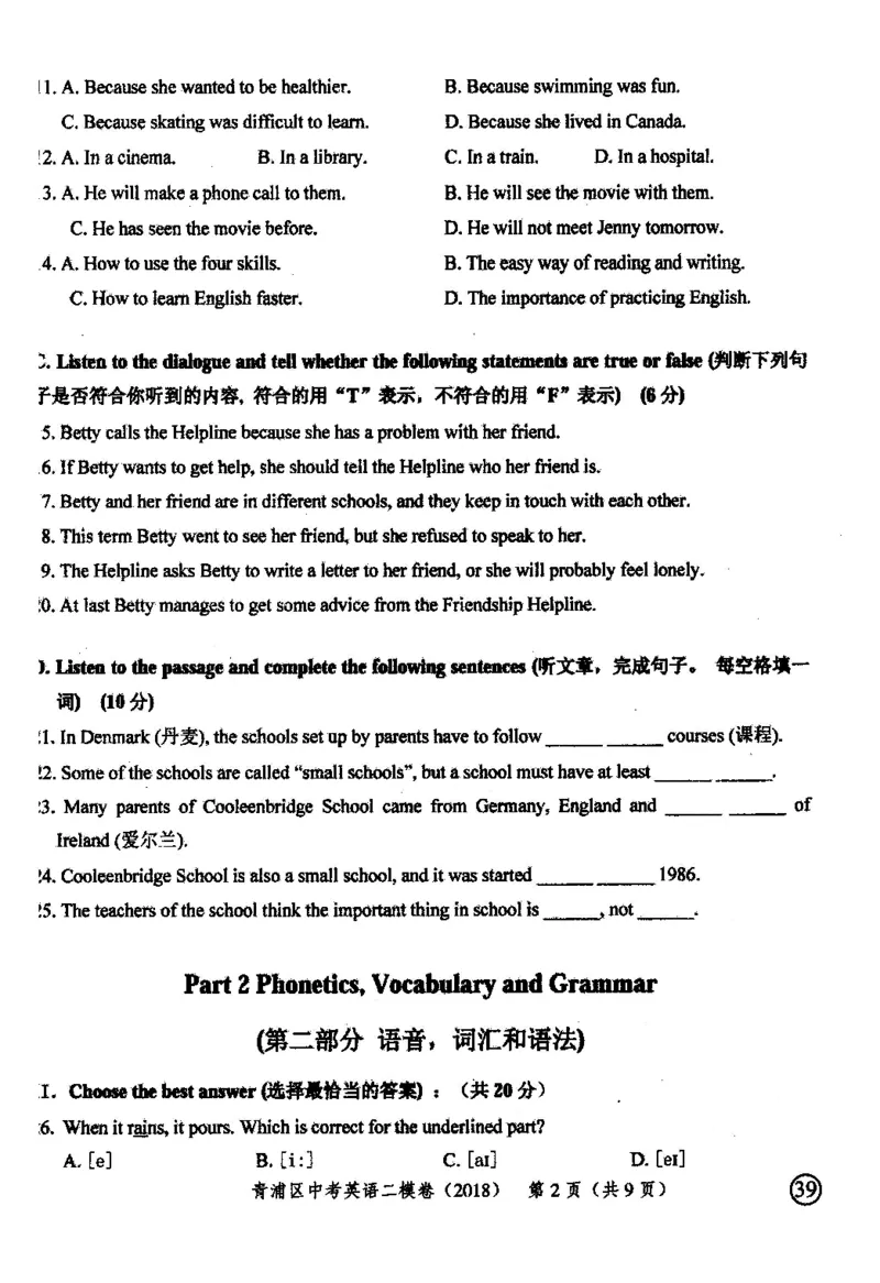 72018届上海市中考英语二模试卷-青浦区_0122026上海中考一模二模真题试卷_2025-2012年_3.上海中考英语一模二模（12-24）_二模（12年无音频）_2018届上海市中考英语二模试卷（完整版）