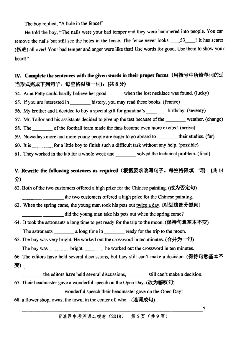 72018届上海市中考英语二模试卷-青浦区_0122026上海中考一模二模真题试卷_2025-2012年_3.上海中考英语一模二模（12-24）_二模（12年无音频）_2018届上海市中考英语二模试卷（完整版）