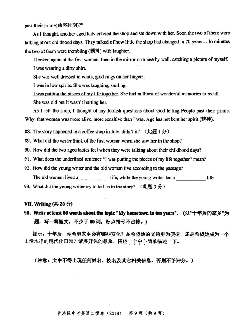 72018届上海市中考英语二模试卷-青浦区_0122026上海中考一模二模真题试卷_2025-2012年_3.上海中考英语一模二模（12-24）_二模（12年无音频）_2018届上海市中考英语二模试卷（完整版）
