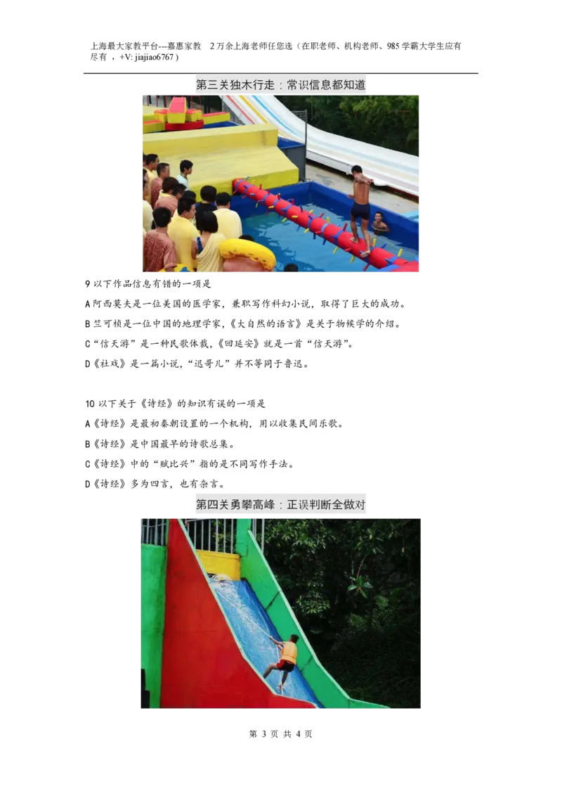 上海华东师范大学附属进华中学2021-2022学年八年级下学期期中闯关比赛语文试题_0122026上海中考一模二模真题试卷_2026年上海一模_上海1500初中高中试卷_初中_八年级_下学期_2：期中