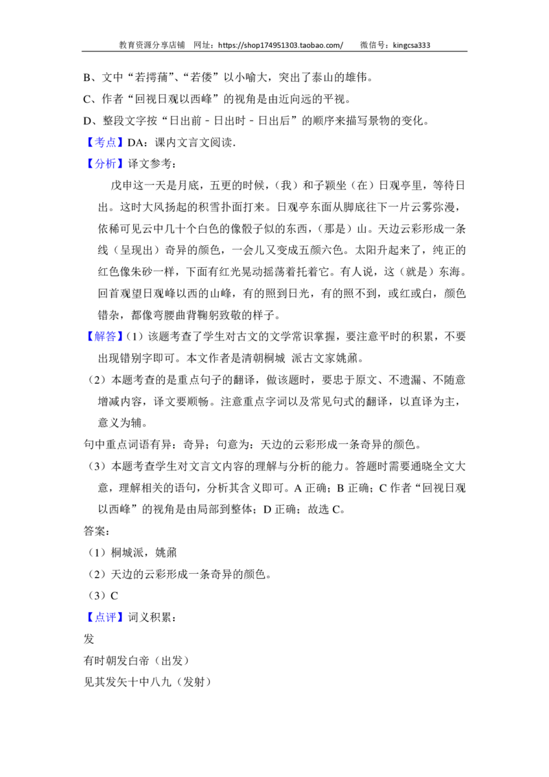 上海市奉贤区2017届九年级上学期期末（一模）质量监控语文试题及答案（PDF解析版）_0122026上海中考一模二模真题试卷_2025-2012年_1.上海中考语文一模二模（14-24）_一模_赠PDF版