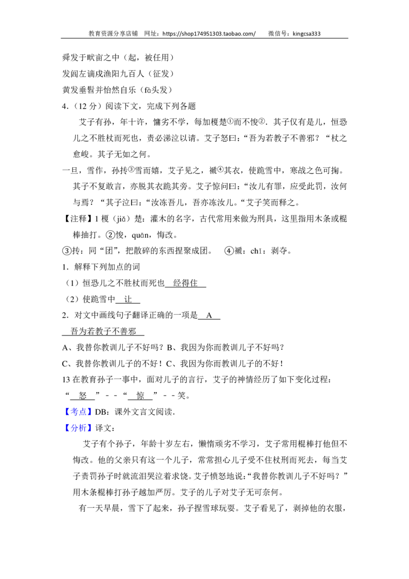 上海市奉贤区2017届九年级上学期期末（一模）质量监控语文试题及答案（PDF解析版）_0122026上海中考一模二模真题试卷_2025-2012年_1.上海中考语文一模二模（14-24）_一模_赠PDF版