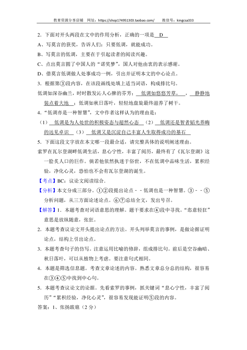 上海市奉贤区2017届九年级上学期期末（一模）质量监控语文试题及答案（PDF解析版）_0122026上海中考一模二模真题试卷_2025-2012年_1.上海中考语文一模二模（14-24）_一模_赠PDF版