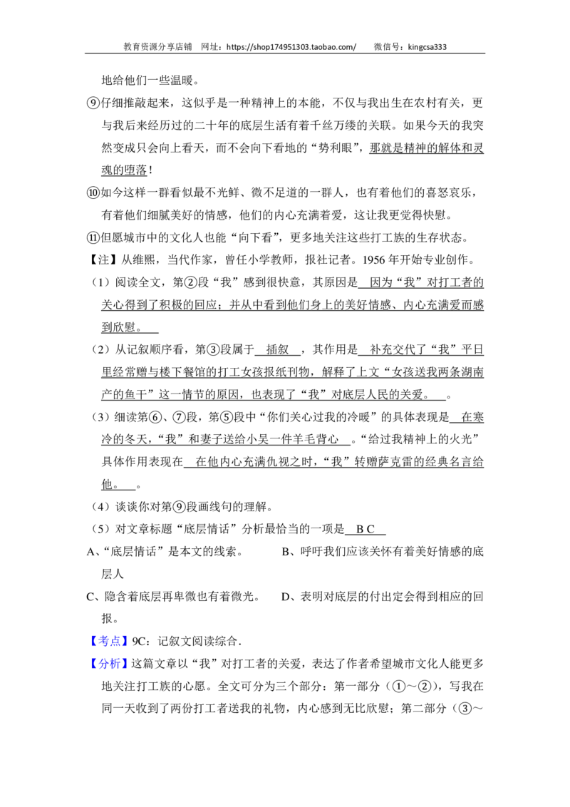 上海市奉贤区2017届九年级上学期期末（一模）质量监控语文试题及答案（PDF解析版）_0122026上海中考一模二模真题试卷_2025-2012年_1.上海中考语文一模二模（14-24）_一模_赠PDF版